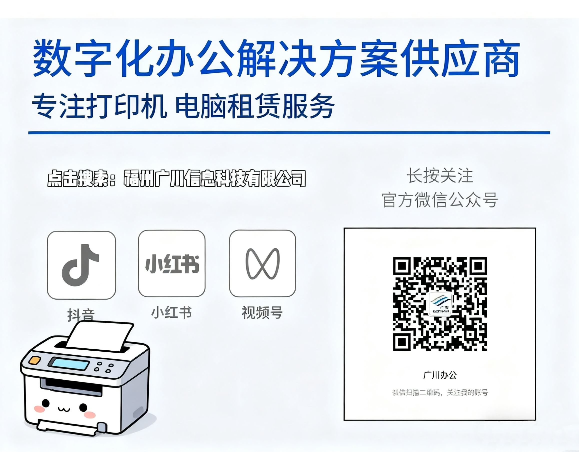 福州广川 | 教您如何保养打印机