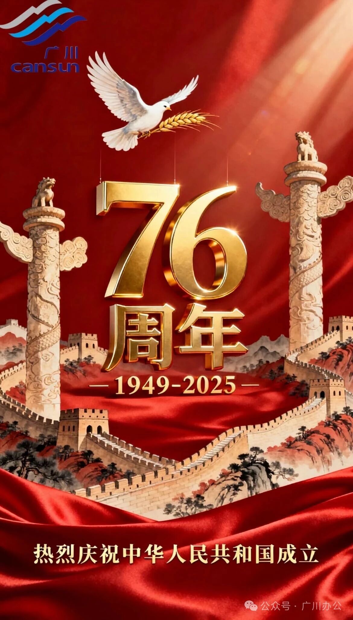 广川 | 山河万里庆华诞，共赴荣光向未来