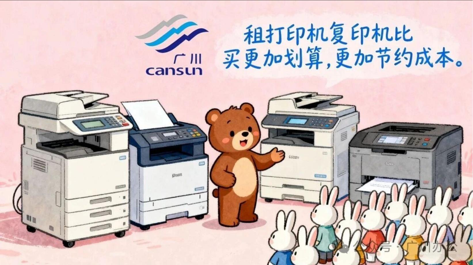 '广川｜如何用复印机租赁重构初创企业成本逻辑？