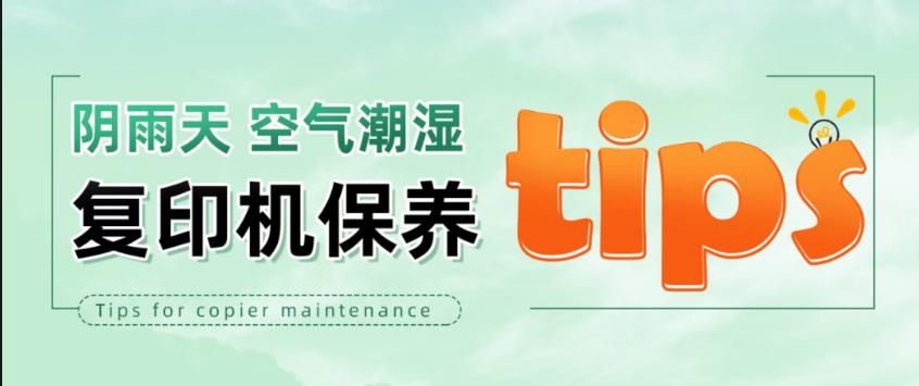 广川｜梅雨季打印机“闹脾气”？3招搞定潮湿难题